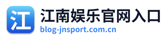 江南娱乐官网入口